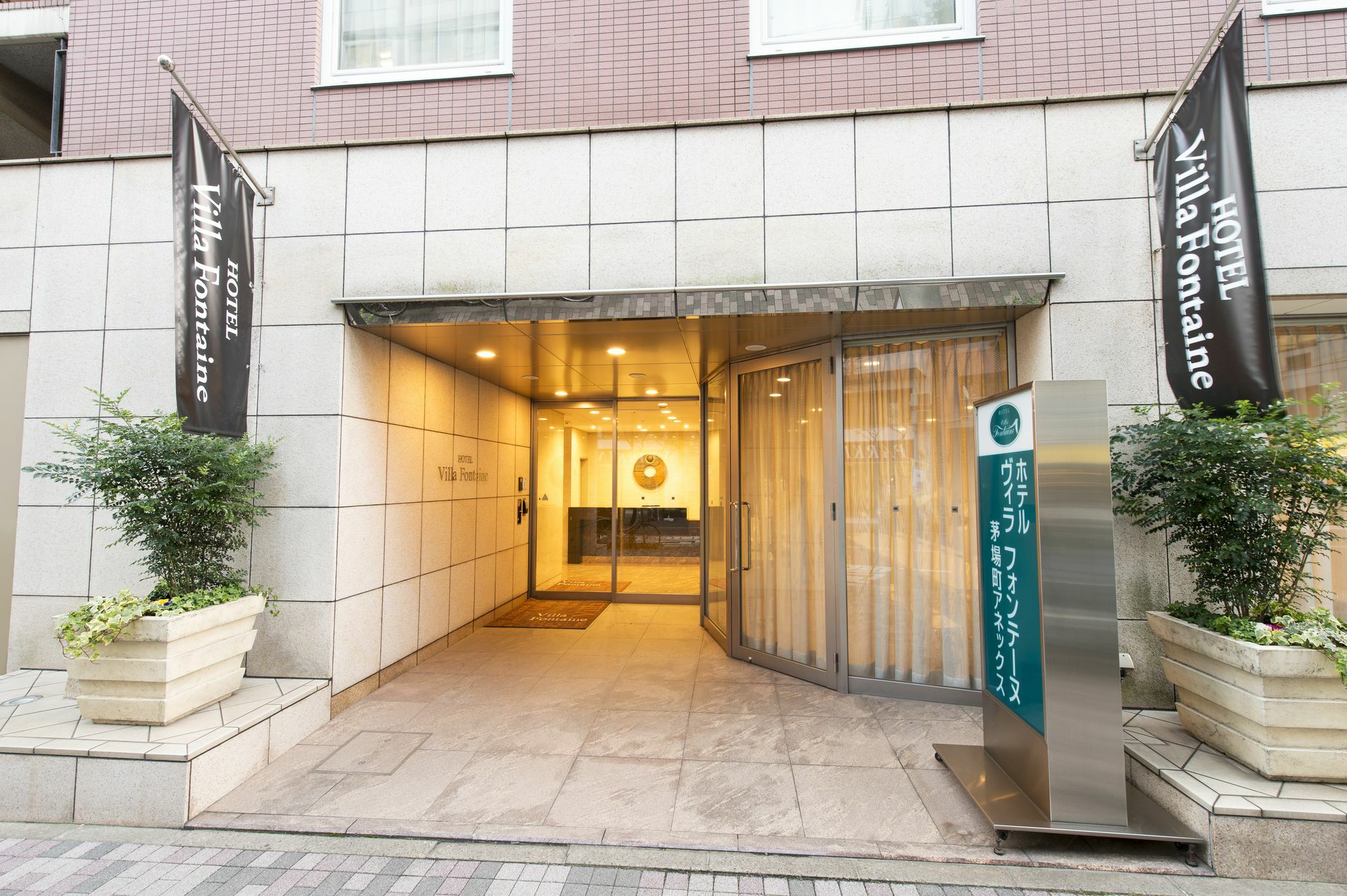 Hotel Villa Fontaine Tokyo-Kayabacho Zewnętrze zdjęcie